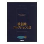  взрослый поэтому. фортепьяно урок .......~ взрослый поэтому. ~ песня искривление коллекция III Yamaha музыка носитель информации 