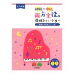  фортепьяно игра в четыре руки начинающий × средний класс обе стороны . позиций. игра в четыре руки re часть Lee стандартный J-POP~ идол ~ Yamaha музыка носитель информации 