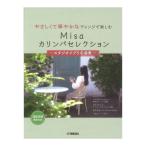 ya.... блестящий . организовать . приятный Misa айва китайская ba selection ~ Studio Ghibli шедевр сборник ~ Yamaha музыка носитель информации 