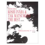 ピアノソロ 稲葉浩志＆松本孝弘 ザ ベスト 改訂版 ケイエムピー