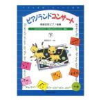  презентация для фортепианная пьеса сборник фортепьяно Land концерт внизу музыка .. фирма 