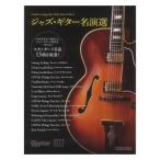 Guitar magazine Selections Vol.2 Jazz гитара название . выбор lito- музыка 