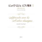 pyui Glo je фортепьяно учебник 1 классика. . Takumi вместе с музыка .. фирма 
