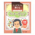  большой место .. Mini фортепьяно .... беж to-ven начинающий 32 ключ обе ручной вязки Kawai выпускать 