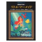  фортепьяно Solo презентация ... Little Mermaid презентация закадровый текст есть Yamaha музыка носитель информации 