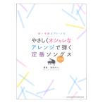  первый ~ средний класс фортепьяно Solo .... стиль . организовать ... стандартный songs модифицировано . версия sinko- музыка 
