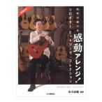  название рука. играть впечатление организовать! Solo гитара хит song коллекция старый река .. сборник работа Yamaha музыка носитель информации 