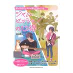 ぼっちギタリストが知っておくべき ジャムセッションの心得 シンコーミュージック