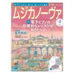 ムジカノーヴァ 2024年4月号 音楽之友社