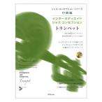  Inter midi eito Jazz темно синий sepshon труба CD есть Jazz темно синий sepshon серии средний класс сборник ATN