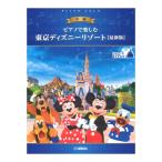  фортепьяно . приятный Tokyo Disney resort (R) новейший версия Yamaha музыка носитель информации 