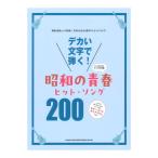 teka. знак ...! Showa. юность хит song200sinko- музыка 