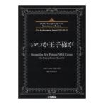 The Rev Saxophone Quartet master-piece когда ... sama .for Saxophone Quartet Yamaha музыка носитель информации 