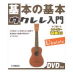  основы. основы укулеле введение DVD имеется Yamaha музыка носитель информации 