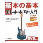  основы. основы электрогитара введение DVD имеется Yamaha музыка носитель информации 