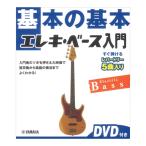  основы. основы электрический бас введение DVD имеется Yamaha музыка носитель информации 