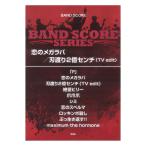  Band Score .. mega laba| лезвие миграция 2 сто миллионов см (TV edit) Kei M pi-