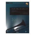  Jazz блюз * Etude тромбон ATN
