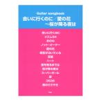 Guitar songbook... line .. . love. цветок Sakura ... ночь. Kei M pi-