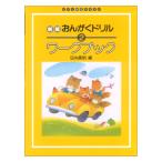  фортепьяно .. текст новый версия .... дрель Work книжка 2 Gakken 