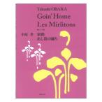  фортепианная пьеса сборник маленький .. дом ... дудка. .. музыка .. фирма 