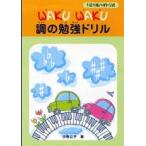 YAMAHA MUSIC MEDIA 1 день 1 листов - gitoli тип WAKU WAKU style. . чуть более дрель 