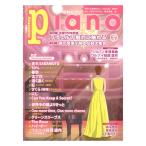 月刊ピアノ 2025年3月号 ヤマハミュ
