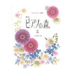  новый . фортепьяно. лес 5 Gakken 