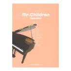 ピアノ弾き語り Mr.Children Selection シンコーミュージック
