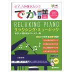  супер начинающий фортепьяно ... хочет!!....... начинающий re часть Lee звук название фуригана & палец номер имеется Dream музыка Factory 