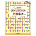  фортепьяно игра в четыре руки чрезвычайно .... фортепьяно игра в четыре руки популярный стандартный шедевр сборник модифицировано . версия Yamaha музыка носитель информации 