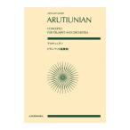  все звук карман оценка aruchuni Anne труба концерт все музыка . выпускать фирма 
