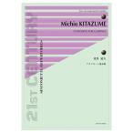 simf.nieta серии север коготь дорога Хара кларнет концерт все музыка . выпускать фирма 