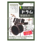  начинающий. барабан основа учебник свободный настоящее время фирма 