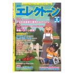 月刊エレクトーン2025年6月号 ヤマハ