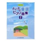 DOREMI....* веселый хороший .. детские песенки фортепианная пьеса сборник 2