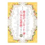 ピアノソロ 発表会・コンサートで弾きたい