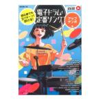  начинающий тоже 3 образец из ...! электронная ударная установка . стандартный song выше тонн po сборник Alpha Note 
