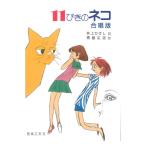 11... кошка .. версия музыка .. фирма 