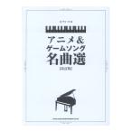  фортепьяно Solo аниме & игра song шедевр выбор модифицировано . версия sinko- музыка 