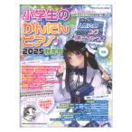  ученик начальной школы. простой фортепьяно! 2025 осень-зима номер sinko- музыка 