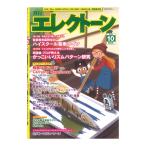 月刊エレクトーン 2025年10月号 ヤマ