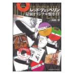  LED ZEPPELIN сильнейший оригинал запись гид sinko- музыка 