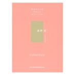 ショッピング星野源 音名カナつきやさしいピアノソロ 星野源 Collection シンコーミュージック