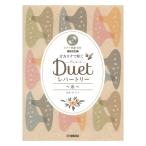  окарина . дуть . Duet re часть Lee нить C style труба для фортепьяно ..CD есть Yamaha музыка носитель информации 