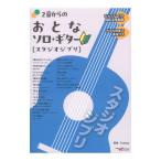 2 звук c ... Solo гитара Studio Ghibli Alpha Note 