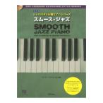  новейший версия Jazz стиль другой фортепьяно серии лёгкий джаз CD имеется ATN