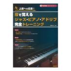  палец .... Jazz фортепьяно Ad ребра совершенно тренировка YouTube соответствует свободный настоящее время фирма 