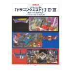  фортепианная пьеса сборник Dragon Quest I*II*III официальный книжка со счетом Kei M pi-