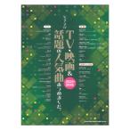  фортепьяно Solo TV* фильм & обсуждаемый популярный искривление ... сделал.2025-2026sinko- музыка 